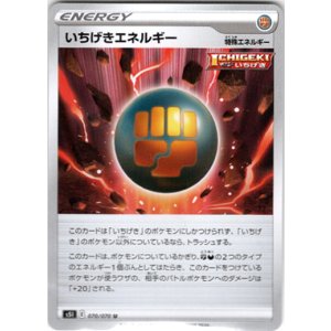 画像: いちげきエネルギー