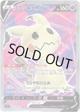 画像: 【SR】ミミッキュV