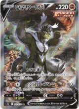 画像: 【絵違いSR】いちげきウーラオスV