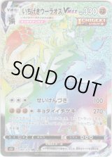 画像: 【HR】いちげきウーラオスVMAX