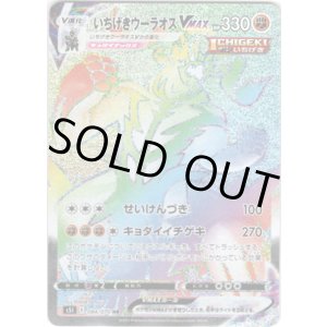 画像: 【HR】いちげきウーラオスVMAX