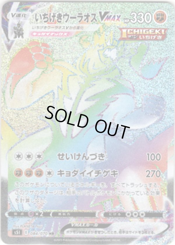 画像1: 【HR】いちげきウーラオスVMAX