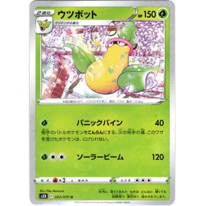 画像: ウツボット