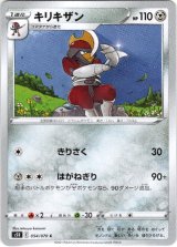 画像: キリキザン