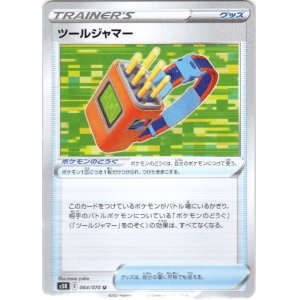 画像: ツールジャマー