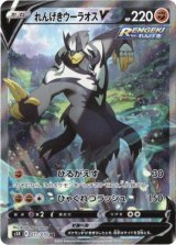 画像: 【絵違いSR】れんげきウーラオスV