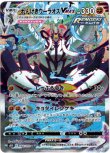画像1: ※傷有り品（返品交換対象外）【絵違いHR】れんげきウーラオスVMAX