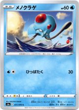 画像: メノクラゲ