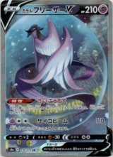 画像: 【絵違いSR】ガラルフリーザーV