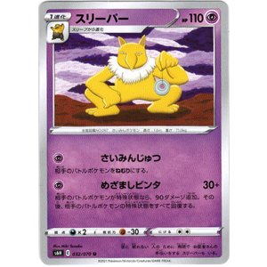 画像: スリーパー
