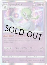 画像: サーナイト