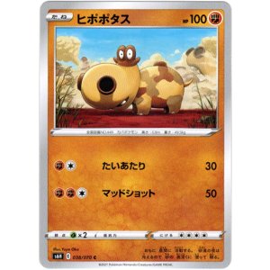 画像: ヒポポタス