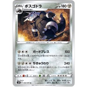 画像: ボスゴドラ