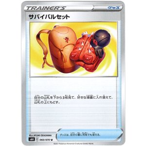画像: サバイバルセット