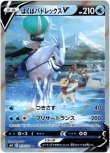画像1: ※傷有り品（返品交換対象外）【絵違いSR】はくばバドレックスV