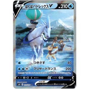 画像: 【絵違いSR】はくばバドレックスV