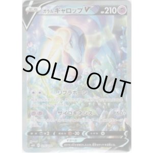 画像: 【絵違いSR】ガラルギャロップV