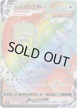 画像: 【HR】トルネロスVMAX