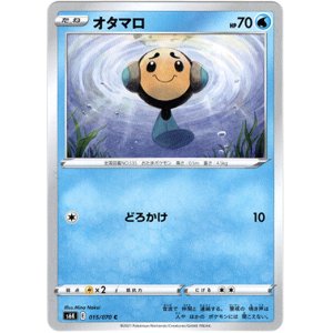 画像: オタマロ