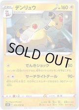 画像: デンリュウ