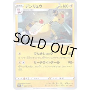 画像: デンリュウ