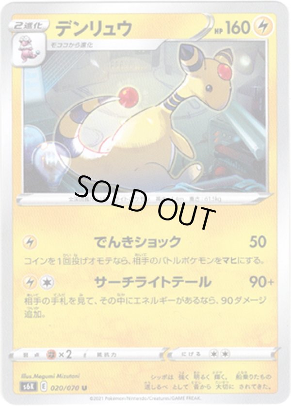 画像1: デンリュウ