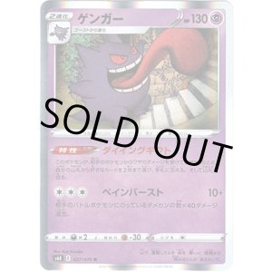 画像: ゲンガー