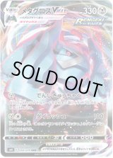 画像: メタグロスVMAX