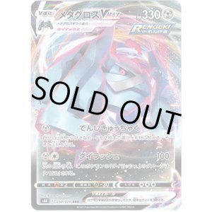 画像: メタグロスVMAX