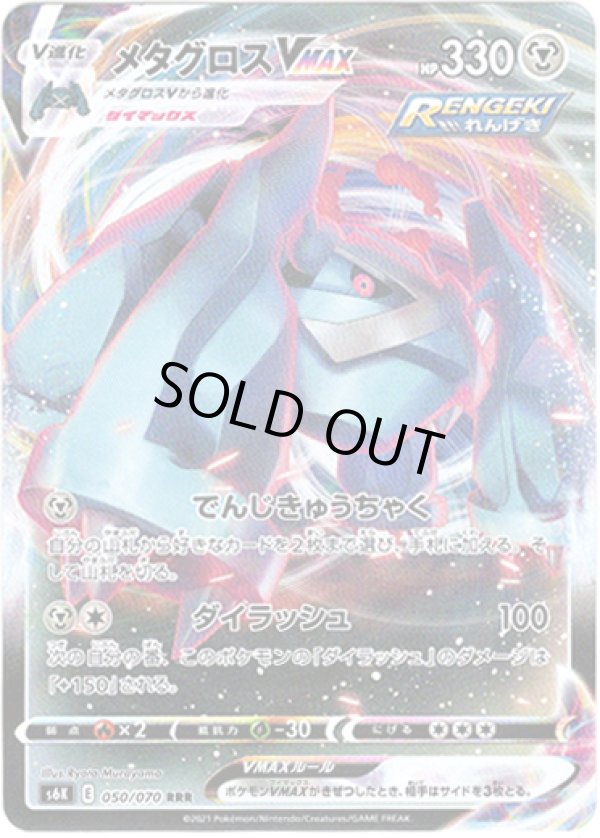 画像1: メタグロスVMAX