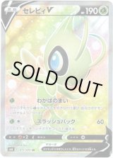 画像: 【SR】セレビィV
