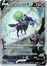 画像: 【絵違いSR】こくばバドレックスV