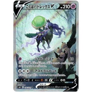 画像: 【絵違いSR】こくばバドレックスV