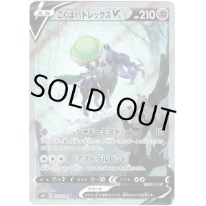 画像: 【絵違いSR】こくばバドレックスV