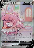 画像1: ※傷有り品（返品交換対象外）【絵違いSR】ハピナスV