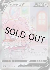 画像: 【絵違いSR】ハピナスV