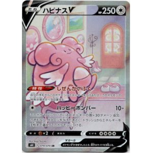 画像: 【絵違いSR】ハピナスV