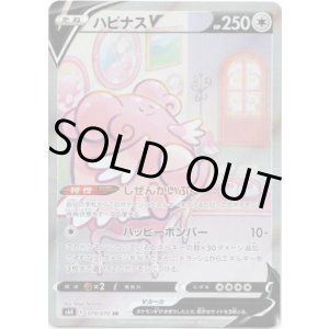 画像: 【絵違いSR】ハピナスV