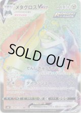 画像: 【HR】メタグロスVMAX