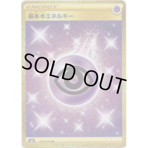 画像: ※傷有り品（返品交換対象外）【UR】基本超エネルギー