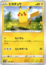 画像: ピカチュウ