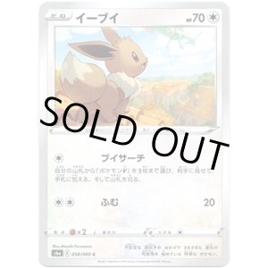 画像: イーブイ