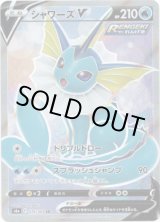 画像: ※傷有り品（返品交換対象外）【SR】シャワーズV