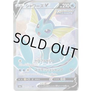 画像: ※傷有り品（返品交換対象外）【SR】シャワーズV