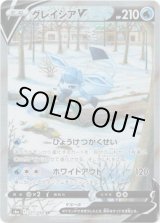 画像: ※傷有り品（返品交換対象外）【絵違いSR】グレイシアV