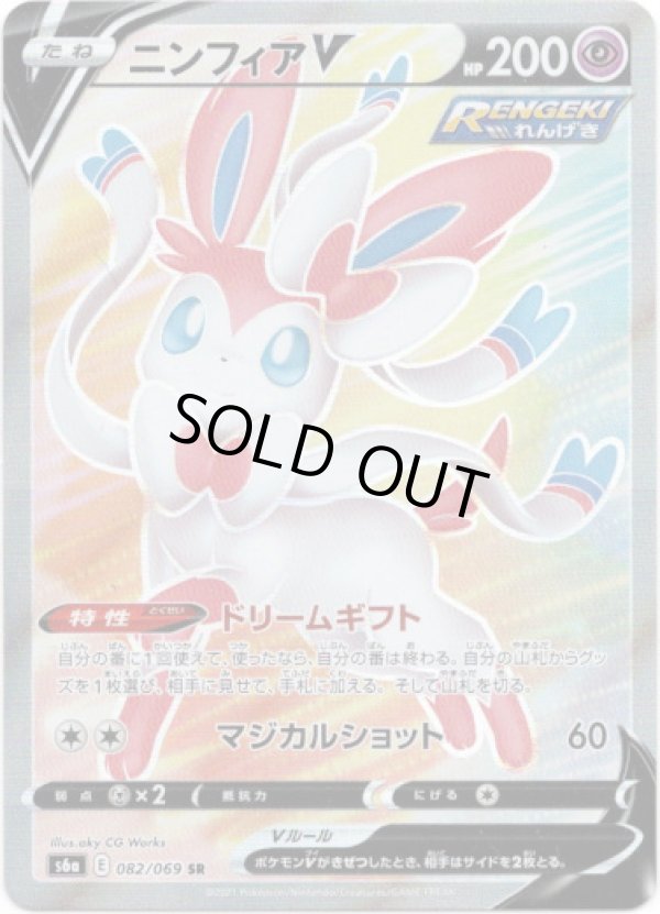 画像1: 【SR】ニンフィアV