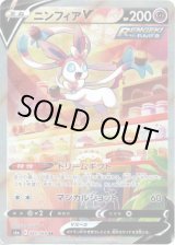 画像: 【絵違いSR】ニンフィアV