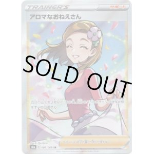 画像: 【SR】アロマなおねえさん