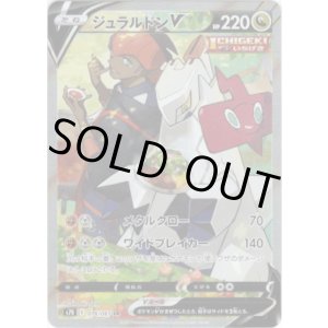 画像: 【絵違いSR】ジュラルドンV