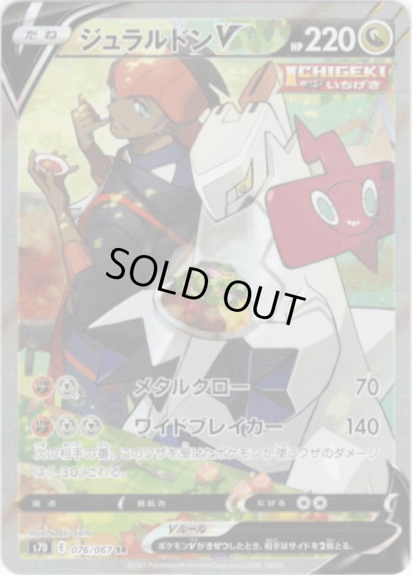 画像1: 【絵違いSR】ジュラルドンV